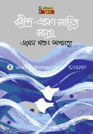 Rabindranather Vromon Sahitter (2ti Book's-Rokomari Collection) image