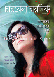 Charbela Chardik - May ' 13 image