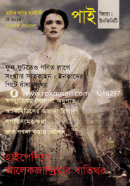 পাই জিরো টু ইনফিনিট - মে ‘ ১৩