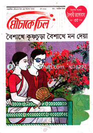 Mowcake Dhil - May ' 13 image