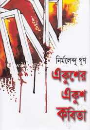 Akusher Akush Kobita image