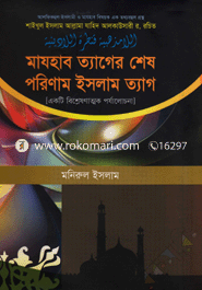 Mazhab Tager Shes Porinam Islam Tag image