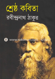 Shrestho Kobita image