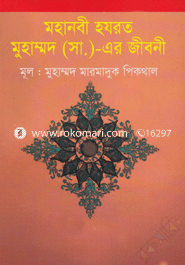 Mohanabi Hazrat Muhammod (sm) Ar Jiboni image