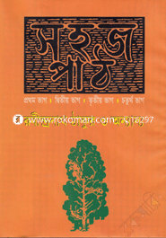 Shohoj Path (1st, 2nd, 3rd & 4th Part) image