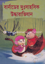 Barnader Dussahosik Uddaravijan image