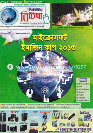 Computer Bichitra : May-2013 image