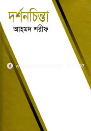 দর্শনচিন্তা image