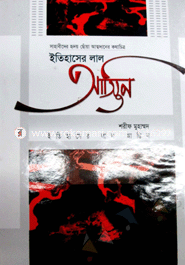 Etihaser Lal Astin image