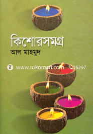 কিশোরসমগ্র