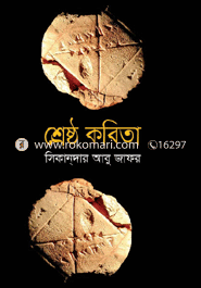 Shersto Kobita image