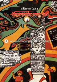 Kisorpatho Sera Golpo image