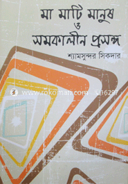 Ma Mati Manush O Somokalin Prosongo image