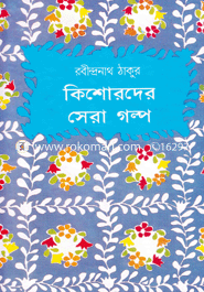 Kishorder Sera Golpo image
