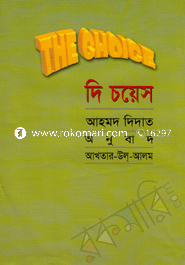 দি চয়েস ১