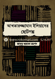 Aktarujjman Eliaser Chotogolpo image