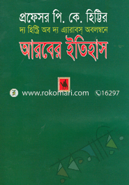 আরবের ইতিহাস