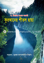 Quraner Shitol Chaya image