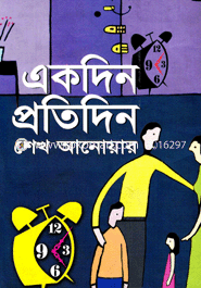 Akdin Protidin image