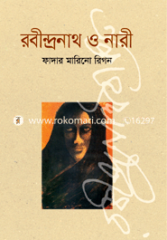 রবীন্দ্রনাথ ও নারী