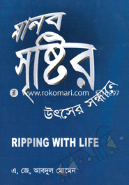 Manob Sristir Utser Sondhane image