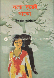 Jato Durei Thako image