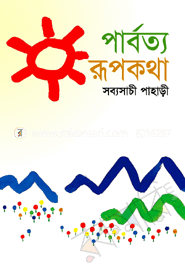 Parborto Rupkotha image
