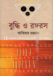 বুদ্ধি ও রঙ্গরস