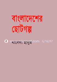 Bangladesher Chotogolpo : 1947-1970 image