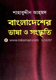 Bangladesher Vasa O Songskriti image