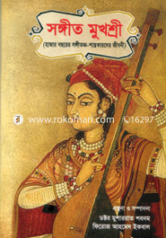 Songit Mukhosree image