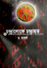 Candralike candrahoto image