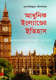 আধুনিক ইংল্যান্ডের ইতিহাস image