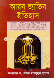 আরব জাতির ইতিহাস image