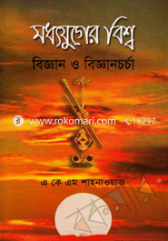 Maddah Juger Bishha : Biggan O Biggancharcha image