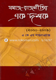 সমাজ-রাজনীতির এক দশক (২০০০-২০০৯) 