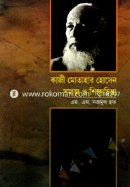 Kazi Motahar Hossain Somaj O Shikkhacinta image