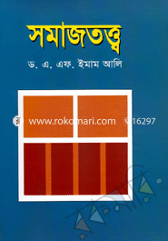 সমাজতত্ত্ব image