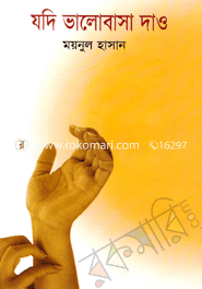 Jodi Valobasha Dao image