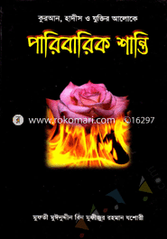 Quran Hadiser Aloke : Parebarek Shanti image
