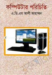 কম্পিউটার পরিচিতি image