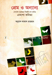 Prem o onnoanno Novel Puroshkar Bijoyi Dosh Kobir Aksho Kobita image