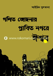 Golito Jochonay Plabito Nogore Ishor image