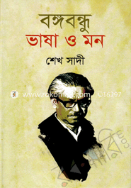 Bangabandhu Bhasha O Mon image