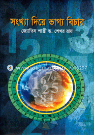 সংখ্যা দিয়ে ভাগ্য বিচার image