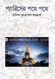 Pariser Pothe Pothe image