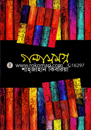 Golpo Somoggro image