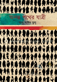 Anonto Pother Jatri image