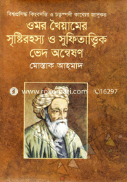 Omor Khaiyamer Sristirohosso o Sufitattik Ved Anyason image