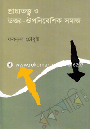 প্রাচ্যতত্ত্ব ও উত্তর-ঔপনিবেশিক সমাজ